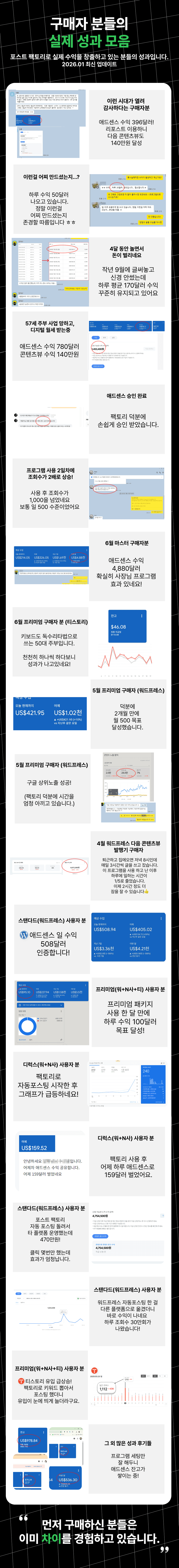 구매자 실제 성과 모음 1